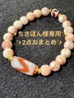 ✨️ちさぽん様 リクエスト 2点 まとめ商品✨️