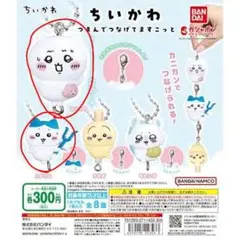 ちいかわ つなげてつまんでますこっと