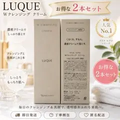 ナリス ルクエ Wクレンジングクリーム＆Wクレンジング フォーム 各1本