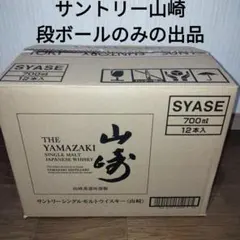 サントリー山崎段ボール★白州★響★知多★魔王★獺祭★ウィスキー★あきたこまち白米のサムネイル