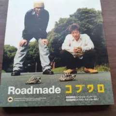 2025年最新】コブクロ roadの人気アイテム - メルカリ
