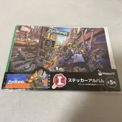 ズートピア　I賞ステッカーアルバル