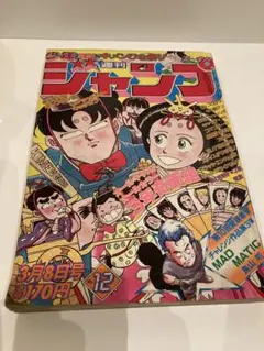 週刊少年ジャンプ 1987年 42号 1冊 超レア】週刊少年ジャンプ 1987年 42号 きまぐれオレンジ☆ロード最終