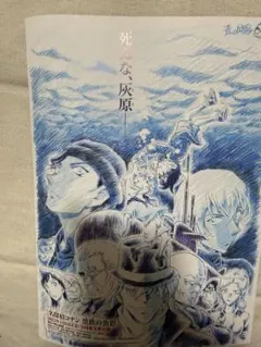 映画『名探偵コナン 黒鉄の魚影』の映画チラシ（フライヤー）です。