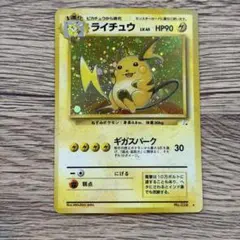 ポケモンカード ライチュウ 旧裏
