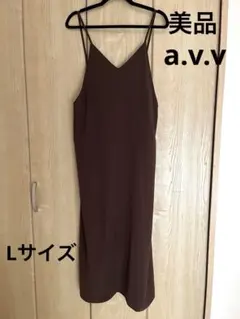【美品】a.v.v キャミソールワンピース　Lサイズ　ブラウン