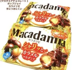 268【マカダミアチョコレート ポップジョイ】 カラメリゼ　手につきにくいのサムネイル