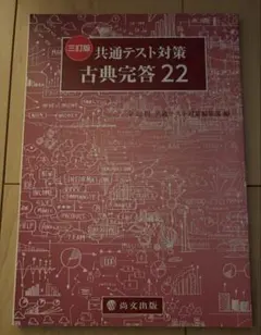 共通テスト対策 古典完答 22