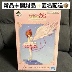 ま*か様 【新品未開封品】さくらカードキャプター さくら 一番くじ　A賞　フィギ