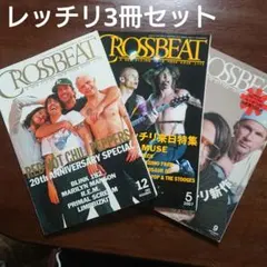 クロスビート 3冊セット レッド・ホット・チリ・ペッパーズ特集号