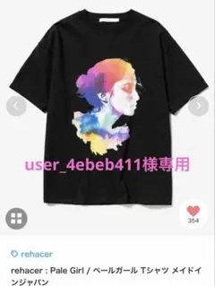 【未使用、タグつき】rehacer Pale Girl Tシャツ ブラックのサムネイル