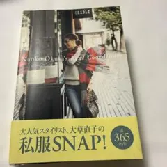Naoko Okusa's Real Coordinate