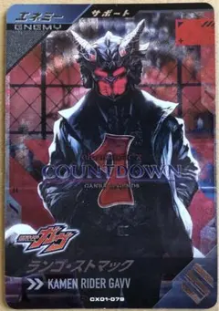 シロさん専用ランゴストマックCP5枚セット ガンバレジェンズ　仮面ライダーガヴ