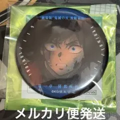 劇場版 鬼滅の刃 缶バッジ 冨岡義勇