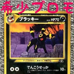 2026年最新】ブラッキープレミアムファイル2: 旧裏 neoP2 197 PSA10の