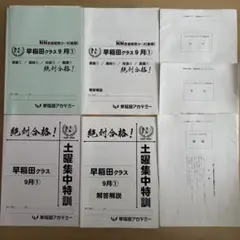 早稲田アカデミー　NN早稲田クラス