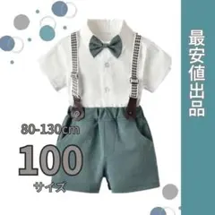 男の子　フォーマル　１００cm　キッズ　子供　ベビー　セレモニースーツ　半袖