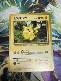 ピカチュウ ○ 第2弾拡張パック ポケモンジャングル - メルカリ