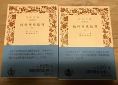 純粋理性批判　上下セット　カント