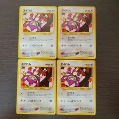 2025年最新】エイパム 旧裏の人気アイテム - メルカリ