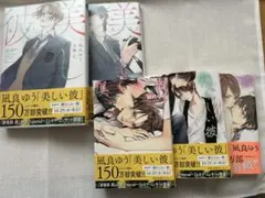 凪良ゆう 美しい彼 シリーズ 文庫本 5冊セット - メルカリ