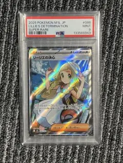 リーリエの決心 SR 086/063 PSA9 メガブレイブ ポケモンカード