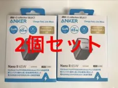 Anker Nano II 65W 急速充電対応ACアダプター 2個セット