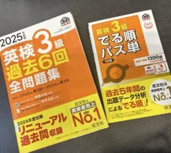 ムック様専用⭐︎ 英検3級　でる順　パス単　過去問　セット