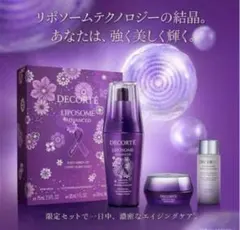 コスメデコルテ リポソームアドバンストリペセラム パープルリボンセット 2025