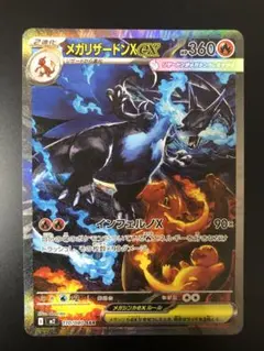 メガリザードンX EX HP360 110/080 SAR
