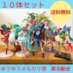 【送料無料】初音ミク　巡音ルカ　ずんだもん　10体セット フィギュア　美少女