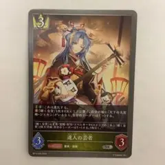 達人の芸者 SR フォロワー
