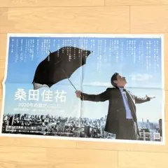 サザンオールスターズ 45周年特集号 ニッカン - メルカリ