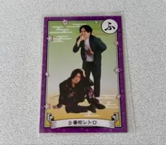 よしもとコレカ 7th Edition 9番街レトロ 3枚セット - メルカリ