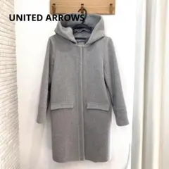 【UNITED ARROWS】レディース　ウール混フード付きコート　グレー