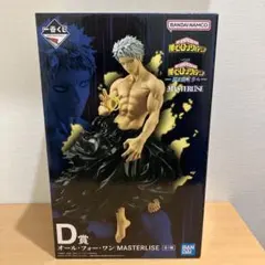 僕のヒーローアカデミア オール・フォー・ワン MASTERLISE Ｄ賞