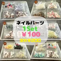 ネイルパーツ