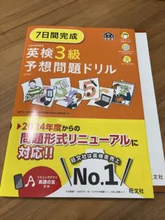 7日間完成 英検3級 予想問題ドリル