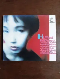 Hi-Posi ハイポジ　「身体と歌だけの関係」　ボーナストラック収録