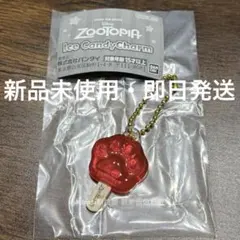 【新品未使用】ズートピア アイスキャンディーチャーム　アイスキャンディー