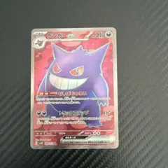 ゲンガーex SR スカーレット&バイオレット 拡張パック ワイルド