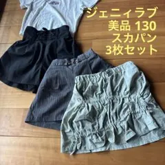 送料込 美品 130 ジェニィ スカパン ショートパンツ 3枚セットのサムネイル