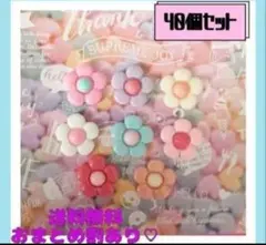 即購入OK新品《ハンドメイド》フラワー　デコパーツ　プラパーツ　40個