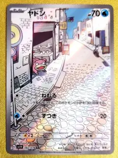 ヤドン　ar Amazon.co.jp: ポケモンカードゲームSV sv1 拡張パック スカーレット