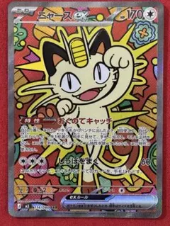 ニャースex SAR 114/080 M3