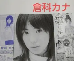 2025年最新】倉科カナの人気アイテム - メルカリ