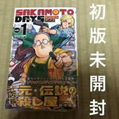 2026年最新】sakamoto days 初版の人気アイテム - メルカリ
