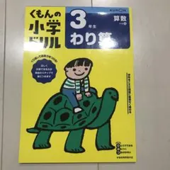 3年生わり算