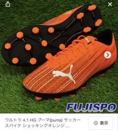 PUMA ULTRA オレンジ シューズ　　サッカー　 26センチ