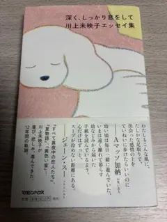 深く、しっかり息をして 川上未映子エッセイ集